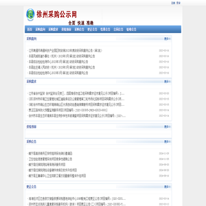 徐州采购公示网