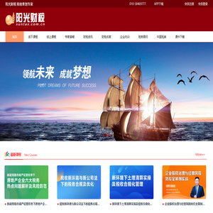 阳光财税