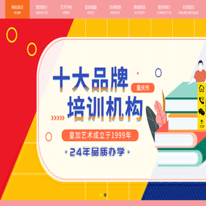 重庆皇加艺术