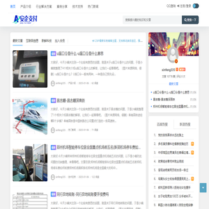 智能POS机