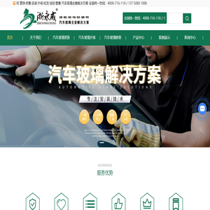汽车玻璃服务平台