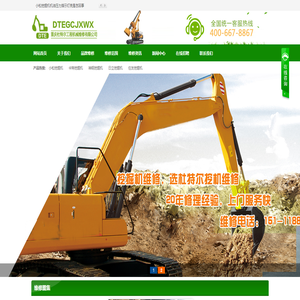 重庆杜特尔工程机械维修有限公司