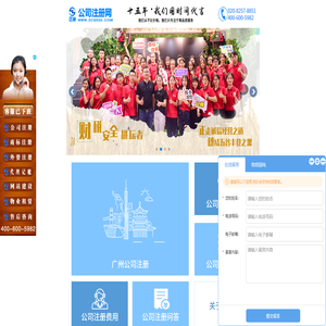 正穗广州公司注册网手机端