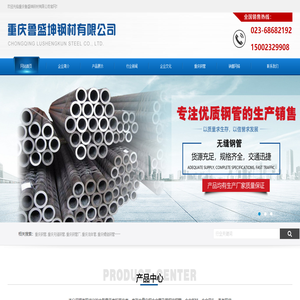 重庆无缝钢管厂