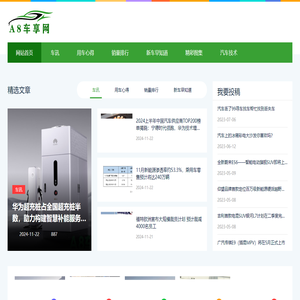 新能源汽车知识分享网