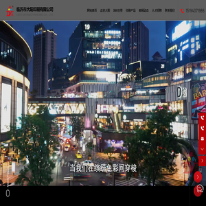 临沂市大阳印刷有限公司