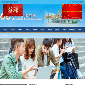菏泽学院外国语学院