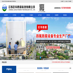 内衬四氟防腐