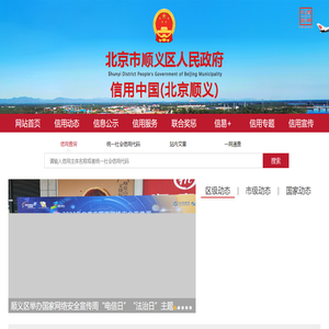 信用中国（北京顺义）