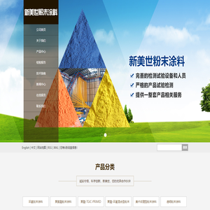 营口新美世粉末涂料有限公司
