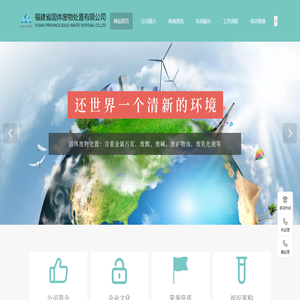 福建省固体废物处置有限公司