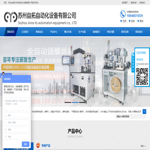 苏州自拓自动化设备有限公司