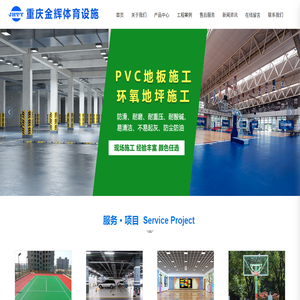重庆体育用品
