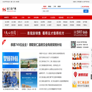 安仁房产网