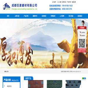 成都巨麦建材有限公司