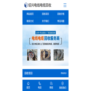 绍兴电线电缆回收