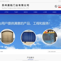 苏州唐拓门业有限公司