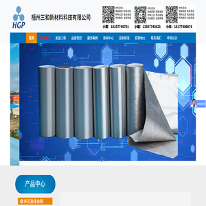 梧州三和新材料科技有限公司