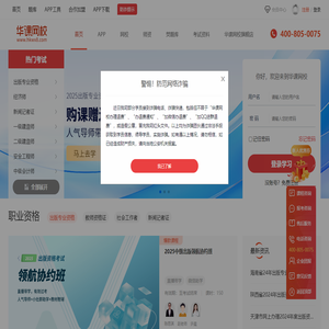 华课网校（原中华考试网）专注教育培训