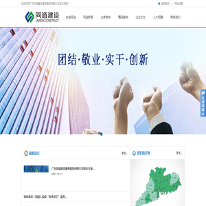 广东同诚建设服务集团有限公司欢迎您