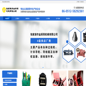 张家港市金采阳机械有限公司
