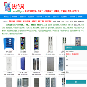 铁柜定做