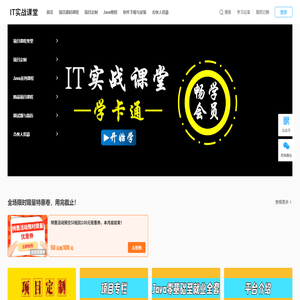 IT实战课堂