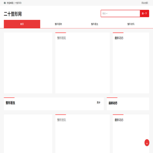 二十整形网