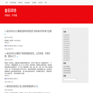 金石印坊官网