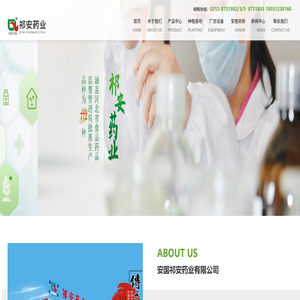 安国祁安药业有限公司