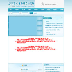 仓储协会