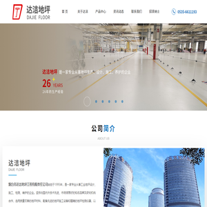 达洁地坪,工业地坪,环氧树脂地坪,水性聚氨酯地坪