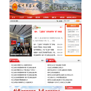 福州市总工会