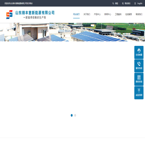 山东锦丰意新能源有限公司