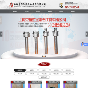 上海克拉杰金刚石工具有限公司