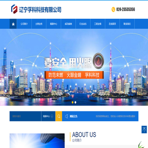 辽宁孚科科技有限公司