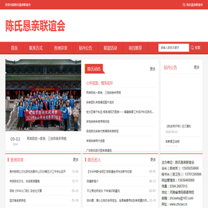 陈氏恳亲联谊会,陈氏网