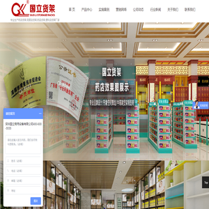 药店货架