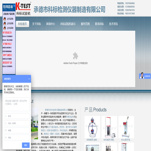 承德科标试验机公司
