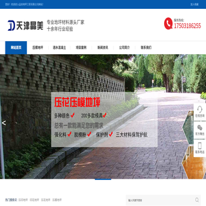 压花地坪模具厂家价格