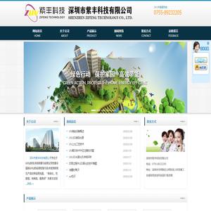 深圳市紫丰科技有限公司