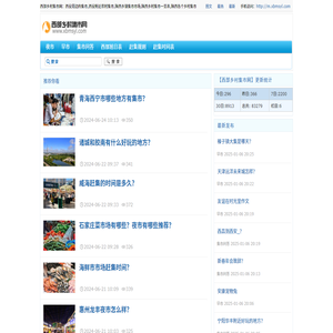 西部乡村集市网