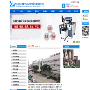 东莞市鑫文自动化科技有限公司