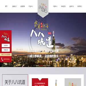 八八坑道高粱酒品牌官网