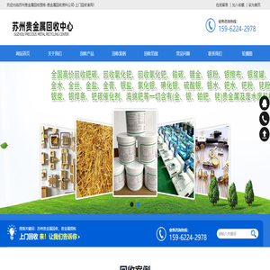 苏州贵金属回收提炼