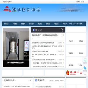 滨城区图书馆