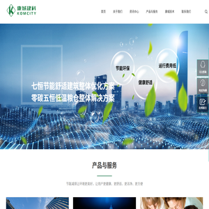 无锡康城七恒零碳建筑科技有限公司