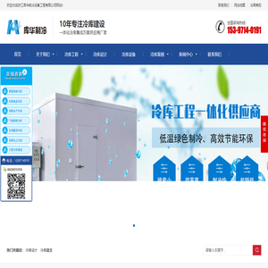 冷库建设