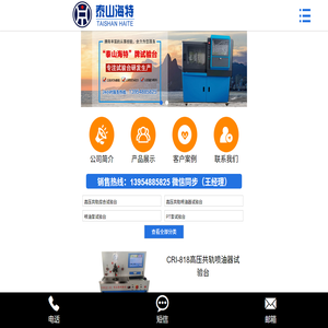 泰山海特牌试验台
