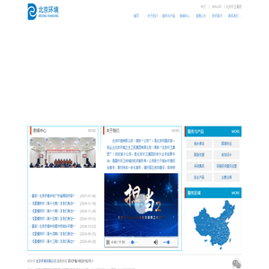 北京环境有限公司